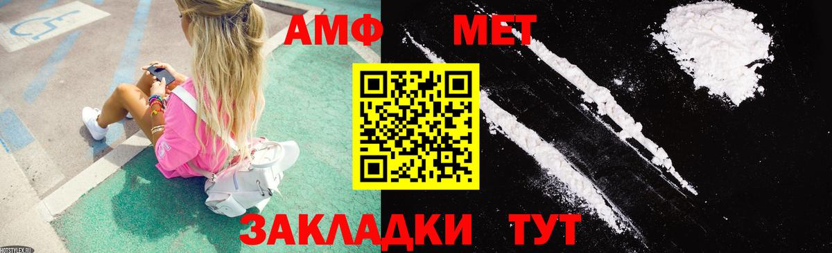 Городец  Amphetamine  Вход с VPN  АМФ VHQ 
