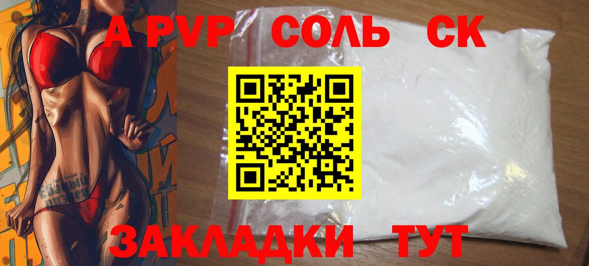 A-PVP СК КРИС  Вход с VPN  Alpha PVP Crystall  цена   Городец  APVP 