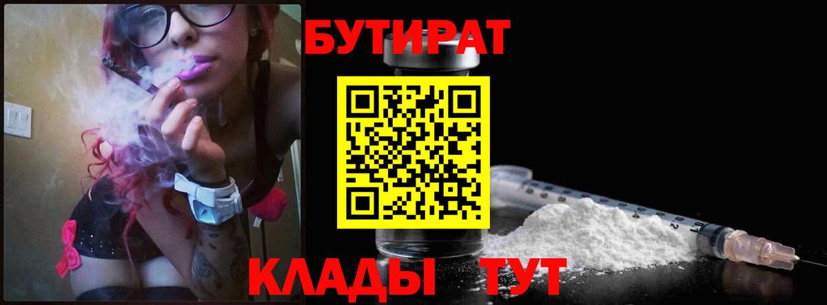 БУТИРАТ  Вход с VPN  Городец  Бутират буратино 