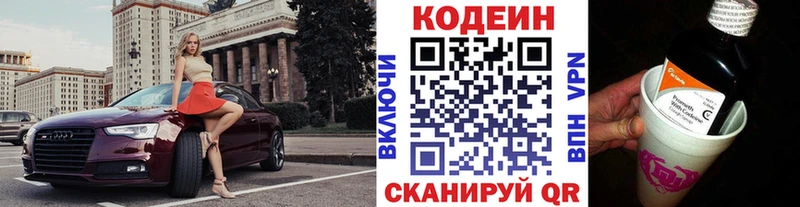 mega ссылки  Городец  Кодеин напиток Lean (лин) 