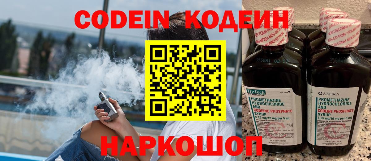 Codein напиток Lean (лин)  Вход с VPN  Городец  Кодеиновый сироп Lean напиток Lean (лин) 