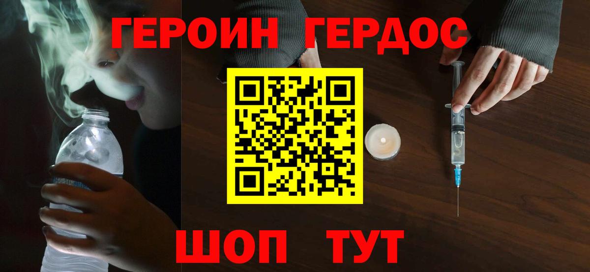 ГЕРОИН Афган  Вход с VPN  Городец 