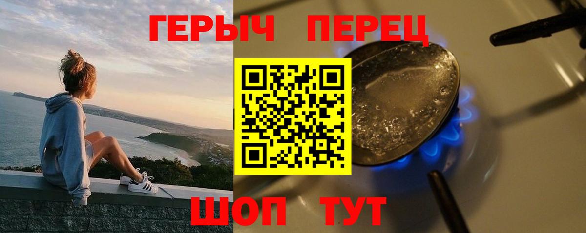 ГЕРОИН белый Городец