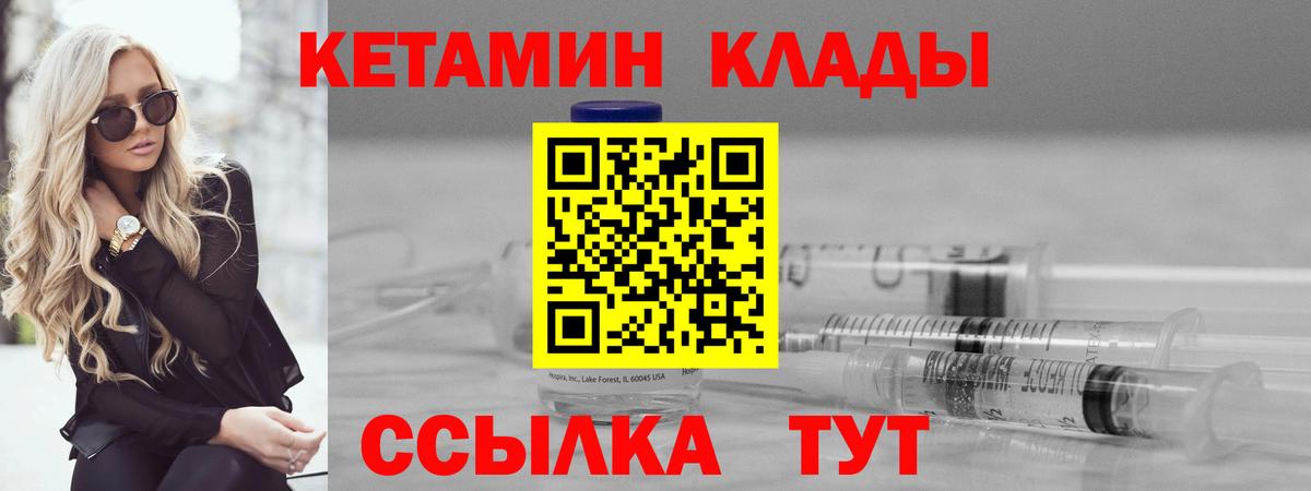 КЕТАМИН VHQ  Вход с VPN  Городец  Кетамин VHQ 