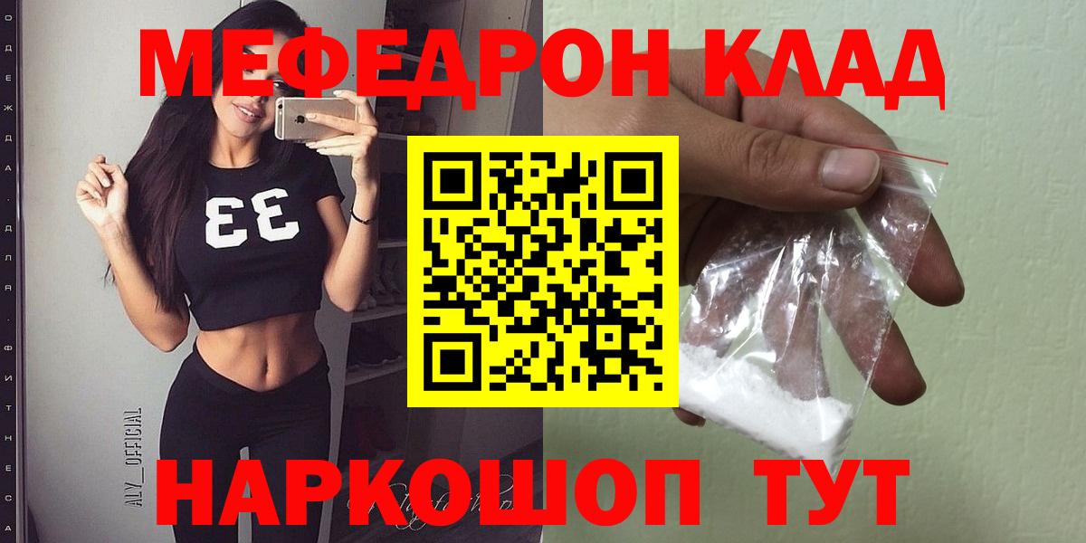 МЕФ  Вход с VPN  Городец  Меф mephedrone  Меф кристаллы 