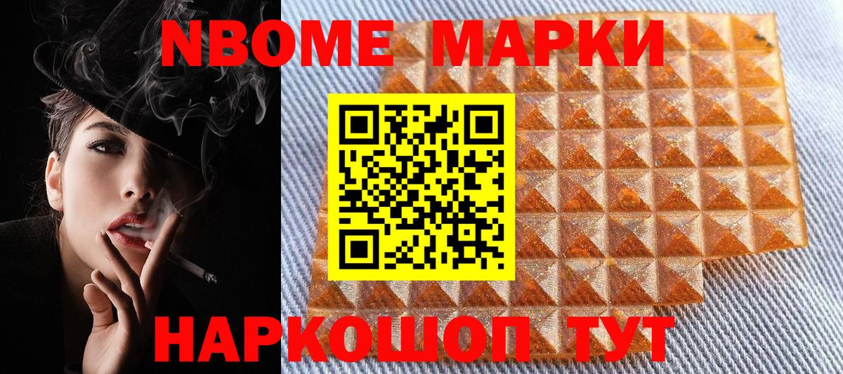 Марки 25I-NBOMe 1,5мг Городец