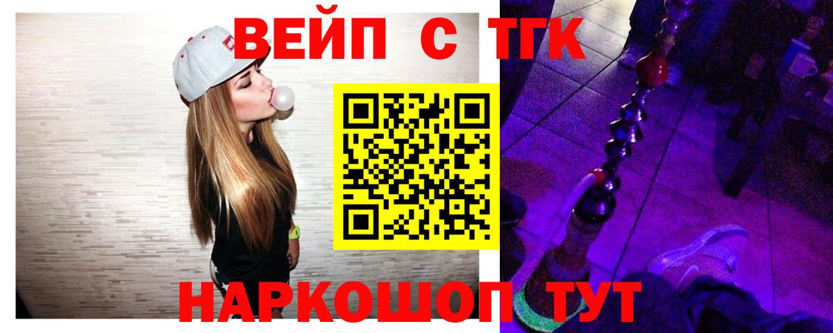 Дистиллят ТГК вейп Городец